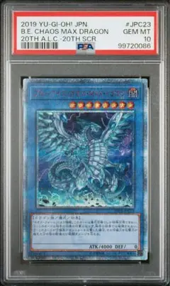 ブルーアイズカオスMAXドラゴン 20th PSA10