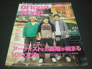 oricon style 2006.4/24 サンボマスター:11P