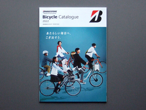 【カタログのみ】BRIDGESTONE 2022 Bicycle Catalogue 検 電動アシスト 自転車 AlbelT LONG TEEN STEPCRUZ cajuna Alumiu XB1 TV1 bikke 他