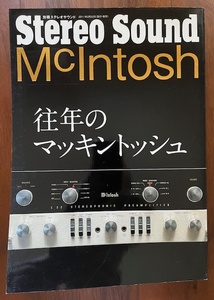 別冊ステレオサウンド　Mclintosh　マッキントッシュ