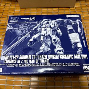 HG 1/144 ガンダムTR-1［ヘイズル・アウスラ］ギガンティック・アーム・ユニット装備 ADVANCE OF Z ティターンズの旗のもとに プレバン