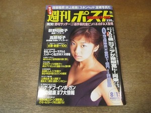 2201mn●週刊ポスト 1999平成11.8.13●表紙：優香/荻野目慶子/松田純/小池栄子/安西ひろこ/田中麗奈/眞鍋かをり/佐藤江梨子/高部知子