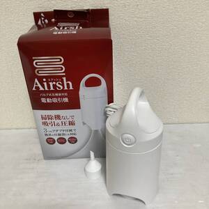 アール Airsh エアッシュ 電気吸引機 バルブ式圧縮袋対応 AIR-001 動作品 パーツ欠品 /Y114-14