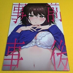 @【1300円ご購入で送料無料!!】⑱⑫ 事前事後 / モノフィーユ　オリジナル【一般向け】【0324】