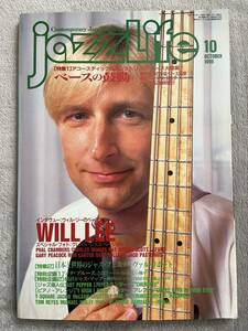 ◎ jazz Life ジャズライフ1995年 10月号 ベースの鼓動 ウィル・リー 櫻井哲夫 特集2 日本と世界のジャズフェスティバル リポート