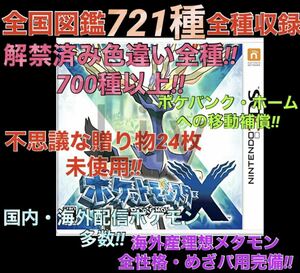 【ポケモン】X 配信 6vメタモン付き 道具完備 ポケットモンスター