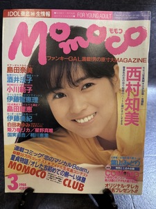 『1988年3月号 Momoco 西村知美 島田奈美 酒井法子 小川範子 伊藤智恵理 畠田理恵 葉山みどり MOMOCO CLUB』