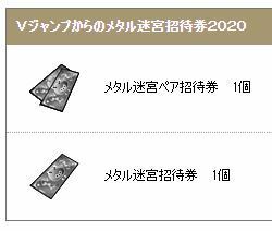 ドラゴンクエスト10 メタル迷宮招待券 + メタル迷宮ペア招待券 アイテムコード