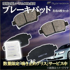 【送料無料】ブレーキパッド リア BP-044 スバル エクシーガ レヴォーグ BRZ NAO材使用 鳴き止めグリス付き