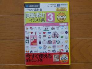 ソースネクスト 感動素材イラスト集3 結婚編 1000点超収録