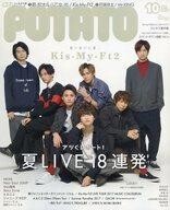 中古POTATO 付録付)POTATO 2017年10月号 ポテト