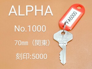 ALPHA、南京錠、合鍵1本【FA5000】 アルファ、同一キー、ネコポス便匿名無料配送、FA5000番、No.1000-70㎜、アルファα、カギ