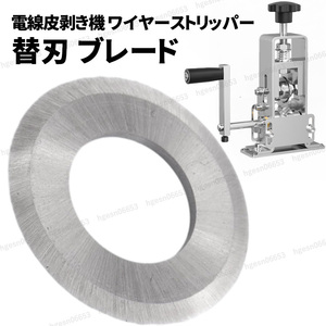 替刃 ワイヤーストリッパー専用交換刃 高精度 ケーブルストリッパー 電線皮むき機 手動 電動 切断工具 DIY プロ用 1mm-21mm