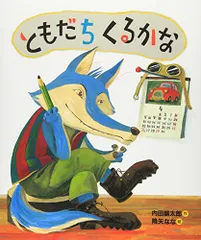 ともだちくるかな (「おれたち、ともだち!」絵本)／内田 麟太郎