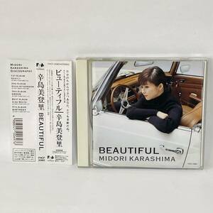 ★辛島美登里 / BEAUTIFUL / CD★G007