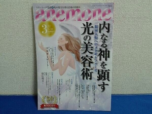 2023年3月号 アネモネ anemone ビオ・マガジン