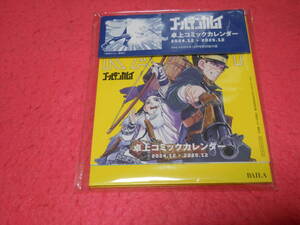 新品未開封　バイラ　１２月号付録　ゴールデンカムイ　卓上コミックカレンダー　２０２４．１２～２０２５．１２
