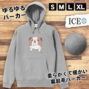 犬 おもしろ パーカー レディース イヌ いぬ ブルドッグ メンズ 厚手 綿 大きいサイズ 長袖 S M L XL かわいい カッコイイ シュール 面白