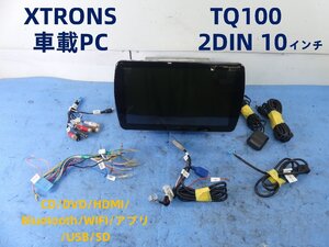 A7399 D XTRONS TQ100 2DIN 10インチ 車載PC アンドロイド CD DVD HDMI Bluetooth WIFI アプリ USB SD