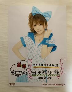 モーニング娘。田中れいな会場限定コメント入り2L生写真 コンサートツアー2012春 ~ウルトラスマート~新垣里沙・光井愛佳卒業スペシャル限定