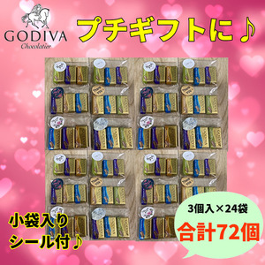 ゴディバチョコレート ナポリタン アソート 合計72個　プチギフト 3個×24袋　コストコ　バレンタイン　おすそ分け　クーポン