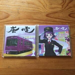 即決 新品 未開封 福王寺ひかる おりがみメモ帳 2種 京福電気鉄道 送料￥188～嵐山 嵐電 鉄道むすめ