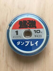 ☆★ (ダン) 猛強　1号　10M 税込定価462円　糸渓