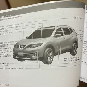 ★★ 日産、エクストレイル、取扱説明書 、NISSAN、発行2013年11月　ニッサン、トリセツ、T32-00説明書、X-TRAIL.取説　管理220