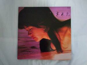 LP・中島みゆき「寒水魚」