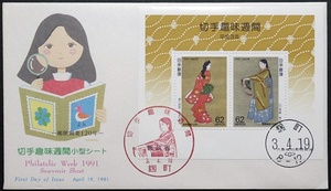 FDC　郵便創業120年・切手趣味週間「見返り美人・序の舞」小型シート　麹町特印・ハト印　NCC版