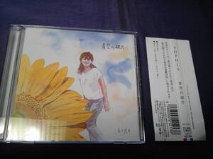 SOPHIA★青空の破片★CD+DVD