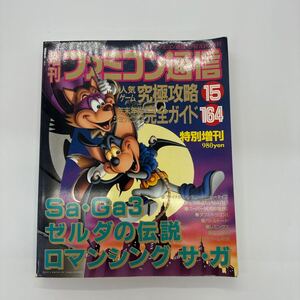 ファミコン通信 ファミ通 週刊ファミコン通信 増刊ファミコン通信 アスキー