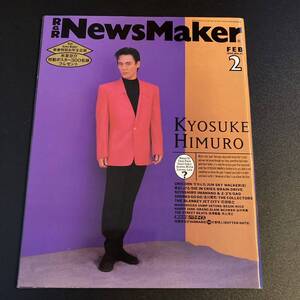 1993年2月 R&R NEWSMAKER 氷室京介 雑誌