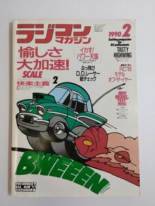 ラジコンマガジン　1990年2月号