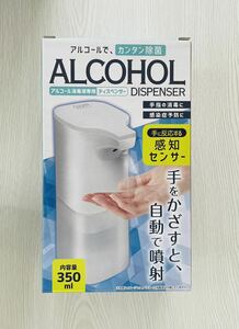 【未開封・未使用】アルコール消毒液専用 ディスペンサー　自動噴射　感知センサー　350ml 感染対策