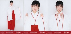 AKB48 谷口めぐ 2019 福袋 生写真 3種コンプ