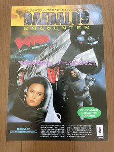 チラシ　3DO　デイドラス エンカウンター　DAEDALUS ENCOUNTER ゲーム パンフレット カタログ ハットネット