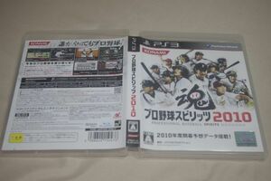 ▲PS3　プロ野球スピリッツ2010