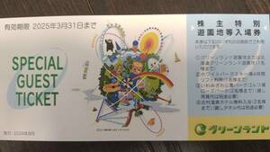 最新ゆうパケット込 グリーンランド 株主優待券　4枚 ＋のりもの券1枚（20回分）＋おまけ　2025年3月迄