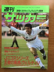 1993週刊サッカーマガジン　トヨタカップ　第72回高校選手権大会ガイド