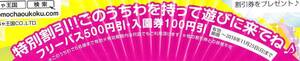 ★東京おもちゃショー2018 軽井沢おもちゃ王国 【割引券付き うちわ】★非売品