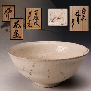 【SAG】杉本貞光 寺垣外 銘『白兎遊月』粉引茶碗 共箱 茶道具 本物保証