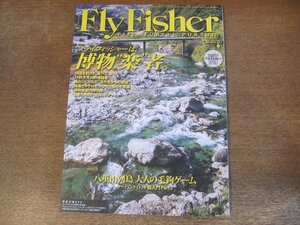 2311ND●FlyFisher フライフィッシャー 245/2014.6●フライフィッシャーは博物楽者/ロングティペット/テンカラ竿/西表島 オオクチユゴイ