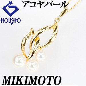 ミキモト アコヤパール ネックレス 4.8mm-5.9mm K18YG ブランド MIKIMOTO 送料無料 美品 中古 SH118380