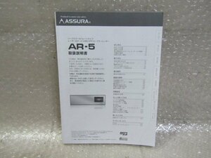 ASSURA　アシュラ　ハーフミラーセパレートタイプ　GPSレーダー　AR-5　取扱説明書