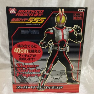 バンプレスト　スーパーソフビフィギュア　仮面ライダー555　未開封　非売品　組立式　４０Cm超え