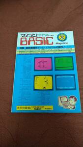 「マイコンBASICマガジン 1982年2月号 ラジオの製作別冊付録」ベーマガ　電波新聞社