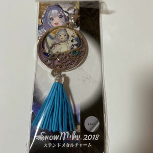 【激レア！新品】SNOWMIKU　2018　ステンドメタルチャーム（シルバー）　初音ミク