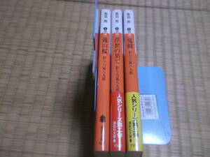 ◇　影与力嵐八九郎　全３冊　鳥羽亮　講談社文庫　◇