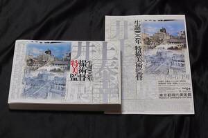 生誕100年 特撮美術監督 井上泰幸展 図録